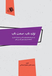 تولید ناب، صنعت ناب